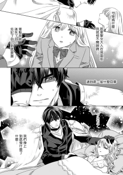 Page 83 of Dakareta Akuyaku Reijou wa, Gekihen Ouji no Dekiai Route ni Totsunyuuchuu!? | 被深拥的反派千金进入反套路王子的强宠攻略线!? 1-4
