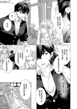 Page 91 of Dakareta Akuyaku Reijou wa, Gekihen Ouji no Dekiai Route ni Totsunyuuchuu!? | 被深拥的反派千金进入反套路王子的强宠攻略线!? 1-4