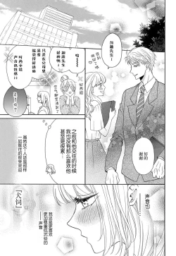 Page 104 of Zettai Aishou 100% Daikirai nano ni Karada ga Yobiau... | 绝对相性100% 明明最讨厌了但身体却很合拍… 1-4