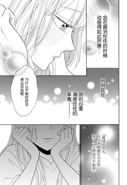 Page 114 of Zettai Aishou 100% Daikirai nano ni Karada ga Yobiau... | 绝对相性100% 明明最讨厌了但身体却很合拍… 1-4