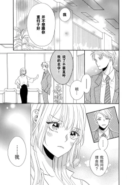 Page 116 of Zettai Aishou 100% Daikirai nano ni Karada ga Yobiau... | 绝对相性100% 明明最讨厌了但身体却很合拍… 1-4