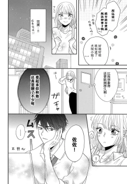 Page 119 of Zettai Aishou 100% Daikirai nano ni Karada ga Yobiau... | 绝对相性100% 明明最讨厌了但身体却很合拍… 1-4