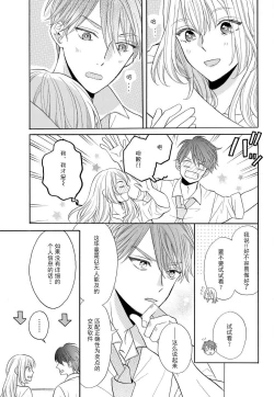 Page 11 of Zettai Aishou 100% Daikirai nano ni Karada ga Yobiau... | 绝对相性100% 明明最讨厌了但身体却很合拍… 1-4