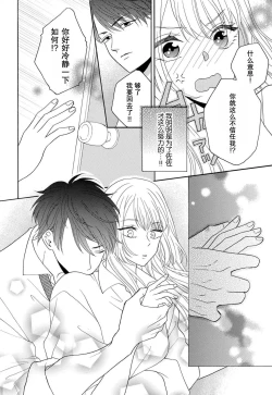 Page 121 of Zettai Aishou 100% Daikirai nano ni Karada ga Yobiau... | 绝对相性100% 明明最讨厌了但身体却很合拍… 1-4