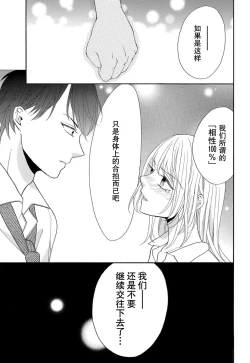 Page 130 of Zettai Aishou 100% Daikirai nano ni Karada ga Yobiau... | 绝对相性100% 明明最讨厌了但身体却很合拍… 1-4