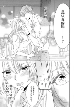 Page 17 of Zettai Aishou 100% Daikirai nano ni Karada ga Yobiau... | 绝对相性100% 明明最讨厌了但身体却很合拍… 1-4
