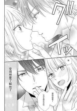 Page 18 of Zettai Aishou 100% Daikirai nano ni Karada ga Yobiau... | 绝对相性100% 明明最讨厌了但身体却很合拍… 1-4