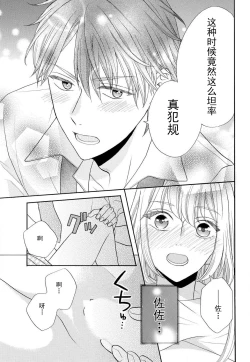 Page 25 of Zettai Aishou 100% Daikirai nano ni Karada ga Yobiau... | 绝对相性100% 明明最讨厌了但身体却很合拍… 1-4