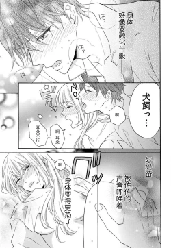 Page 29 of Zettai Aishou 100% Daikirai nano ni Karada ga Yobiau... | 绝对相性100% 明明最讨厌了但身体却很合拍… 1-4