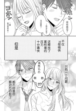 Page 32 of Zettai Aishou 100% Daikirai nano ni Karada ga Yobiau... | 绝对相性100% 明明最讨厌了但身体却很合拍… 1-4