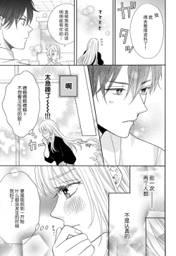 Page 38 of Zettai Aishou 100% Daikirai nano ni Karada ga Yobiau... | 绝对相性100% 明明最讨厌了但身体却很合拍… 1-4