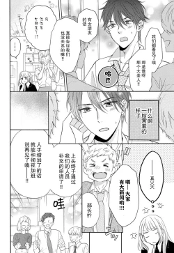 Page 43 of Zettai Aishou 100% Daikirai nano ni Karada ga Yobiau... | 绝对相性100% 明明最讨厌了但身体却很合拍… 1-4