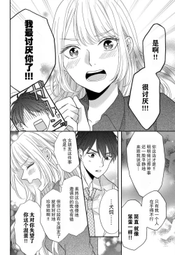 Page 47 of Zettai Aishou 100% Daikirai nano ni Karada ga Yobiau... | 绝对相性100% 明明最讨厌了但身体却很合拍… 1-4