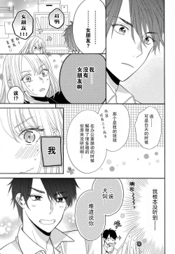 Page 48 of Zettai Aishou 100% Daikirai nano ni Karada ga Yobiau... | 绝对相性100% 明明最讨厌了但身体却很合拍… 1-4