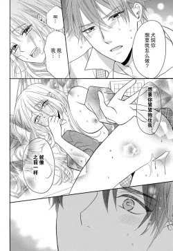 Page 61 of Zettai Aishou 100% Daikirai nano ni Karada ga Yobiau... | 绝对相性100% 明明最讨厌了但身体却很合拍… 1-4