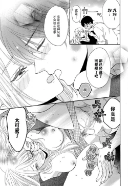Page 62 of Zettai Aishou 100% Daikirai nano ni Karada ga Yobiau... | 绝对相性100% 明明最讨厌了但身体却很合拍… 1-4