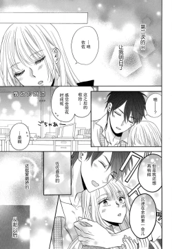 Page 64 of Zettai Aishou 100% Daikirai nano ni Karada ga Yobiau... | 绝对相性100% 明明最讨厌了但身体却很合拍… 1-4