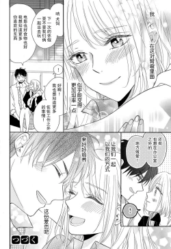 Page 65 of Zettai Aishou 100% Daikirai nano ni Karada ga Yobiau... | 绝对相性100% 明明最讨厌了但身体却很合拍… 1-4
