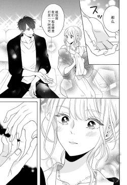 Page 79 of Zettai Aishou 100% Daikirai nano ni Karada ga Yobiau... | 绝对相性100% 明明最讨厌了但身体却很合拍… 1-4