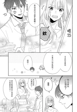 Page 7 of Zettai Aishou 100% Daikirai nano ni Karada ga Yobiau... | 绝对相性100% 明明最讨厌了但身体却很合拍… 1-4