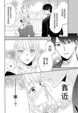 Page 82 of Zettai Aishou 100% Daikirai nano ni Karada ga Yobiau... | 绝对相性100% 明明最讨厌了但身体却很合拍… 1-4