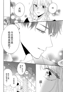 Page 84 of Zettai Aishou 100% Daikirai nano ni Karada ga Yobiau... | 绝对相性100% 明明最讨厌了但身体却很合拍… 1-4