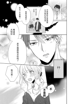 Page 85 of Zettai Aishou 100% Daikirai nano ni Karada ga Yobiau... | 绝对相性100% 明明最讨厌了但身体却很合拍… 1-4