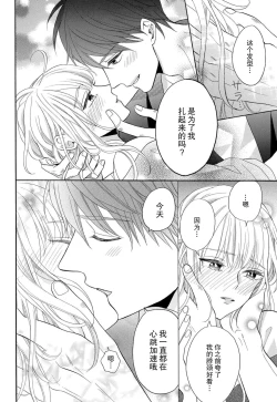 Page 92 of Zettai Aishou 100% Daikirai nano ni Karada ga Yobiau... | 绝对相性100% 明明最讨厌了但身体却很合拍… 1-4
