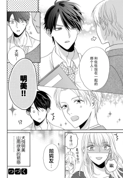 Page 98 of Zettai Aishou 100% Daikirai nano ni Karada ga Yobiau... | 绝对相性100% 明明最讨厌了但身体却很合拍… 1-4