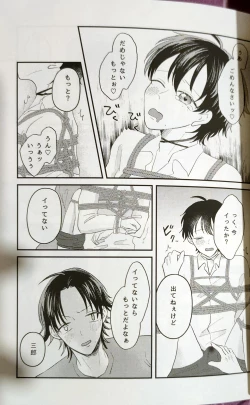 Page 19 of Ai de Shibatte Kokoro Hodoite