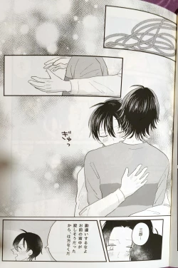 Page 23 of Ai de Shibatte Kokoro Hodoite