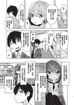 Page 3 of Uragiri to shoujo