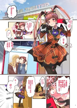 Page 2 of Uraaka Enjouchuu