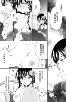 Page 109 of Atarashii Konyakusha wa Watashi o medetakute shikatanai | 新婚约者超宠我 1-4