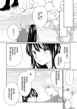 Page 34 of Atarashii Konyakusha wa Watashi o medetakute shikatanai | 新婚约者超宠我 1-4