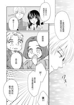 Page 43 of Atarashii Konyakusha wa Watashi o medetakute shikatanai | 新婚约者超宠我 1-4