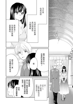 Page 48 of Atarashii Konyakusha wa Watashi o medetakute shikatanai | 新婚约者超宠我 1-4