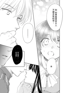 Page 57 of Atarashii Konyakusha wa Watashi o medetakute shikatanai | 新婚约者超宠我 1-4