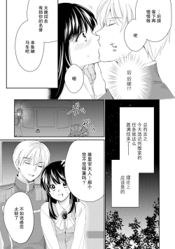 Page 60 of Atarashii Konyakusha wa Watashi o medetakute shikatanai | 新婚约者超宠我 1-4