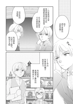 Page 76 of Atarashii Konyakusha wa Watashi o medetakute shikatanai | 新婚约者超宠我 1-4