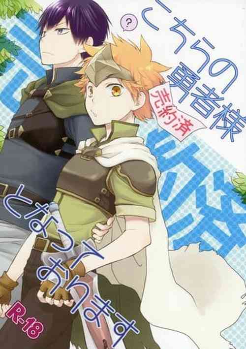 Download Kochira no Yuusha-sama Baiyakusumi to Natte Orimasu