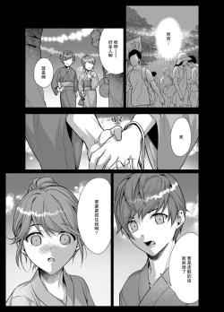 Page 10 of Dannakei Youko desu | 和我青梅竹马的少爷是黏人的狐妖