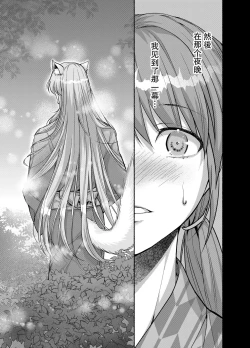 Page 14 of Dannakei Youko desu | 和我青梅竹马的少爷是黏人的狐妖