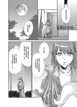 Page 17 of Dannakei Youko desu | 和我青梅竹马的少爷是黏人的狐妖