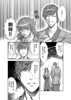 Page 19 of Dannakei Youko desu | 和我青梅竹马的少爷是黏人的狐妖