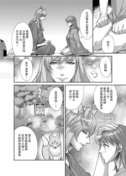 Page 49 of Dannakei Youko desu | 和我青梅竹马的少爷是黏人的狐妖
