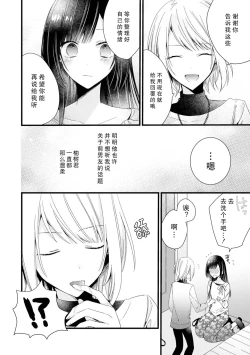 Page 100 of Kimi no Te de Kawaiku naritai!| 想要通过你的双手变得可爱！～和无性别男子的H伪装恋爱～: 1-7