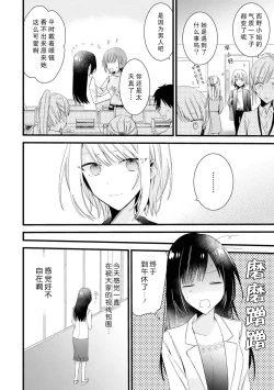 Page 104 of Kimi no Te de Kawaiku naritai!| 想要通过你的双手变得可爱！～和无性别男子的H伪装恋爱～: 1-7