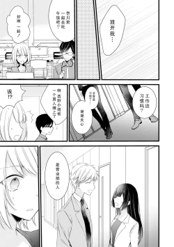 Page 107 of Kimi no Te de Kawaiku naritai!| 想要通过你的双手变得可爱！～和无性别男子的H伪装恋爱～: 1-7