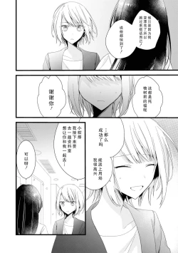Page 120 of Kimi no Te de Kawaiku naritai!| 想要通过你的双手变得可爱！～和无性别男子的H伪装恋爱～: 1-7